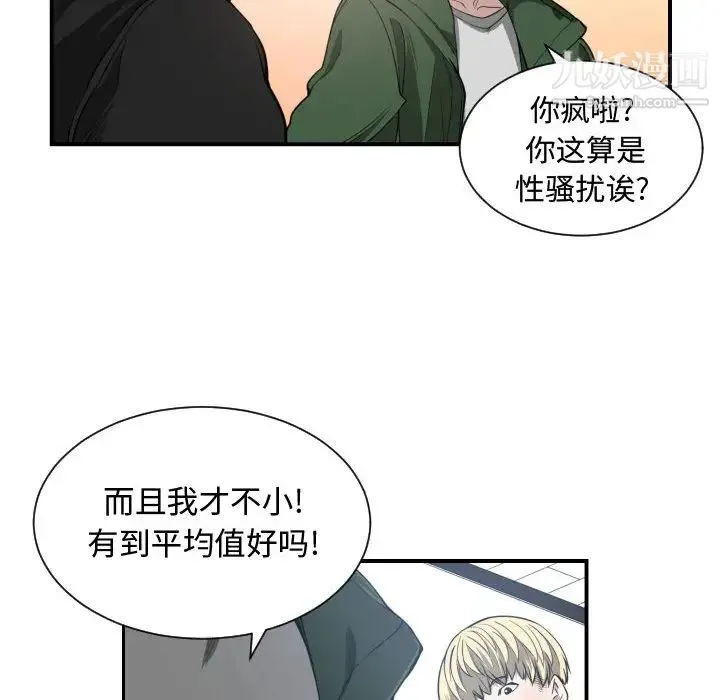 有什么了不起的! - 第4话 - page 80