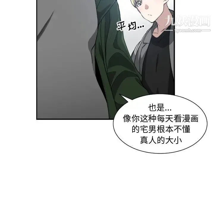 有什么了不起的! - 第4话 - page 81