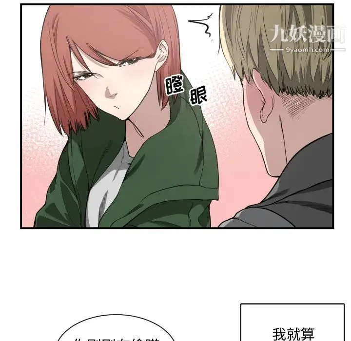 有什么了不起的! - 第4话 - page 82