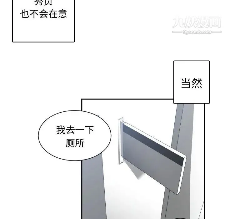 有什么了不起的! - 第4话 - page 85