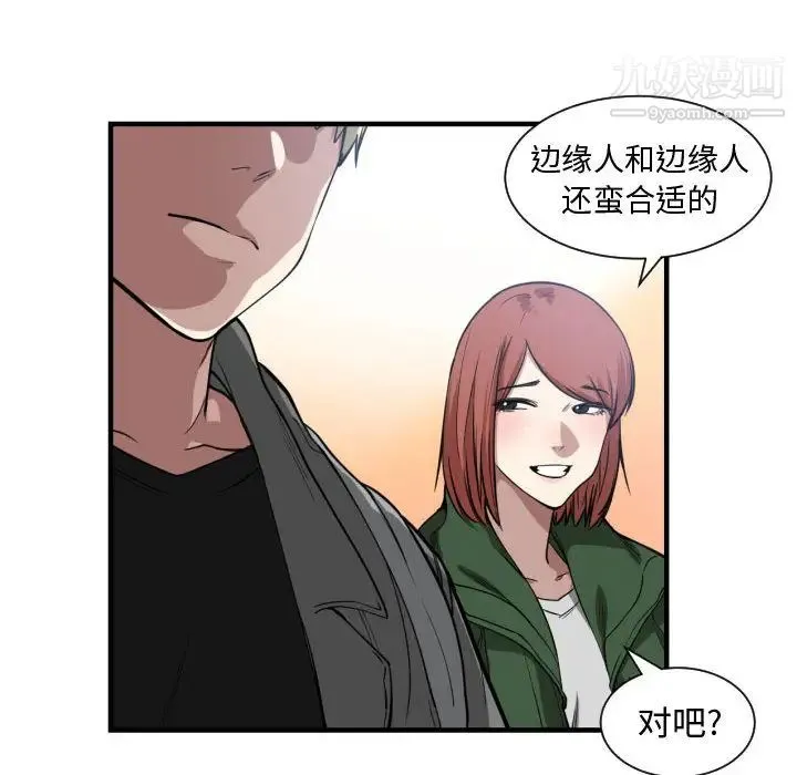 有什么了不起的! - 第4话 - page 96