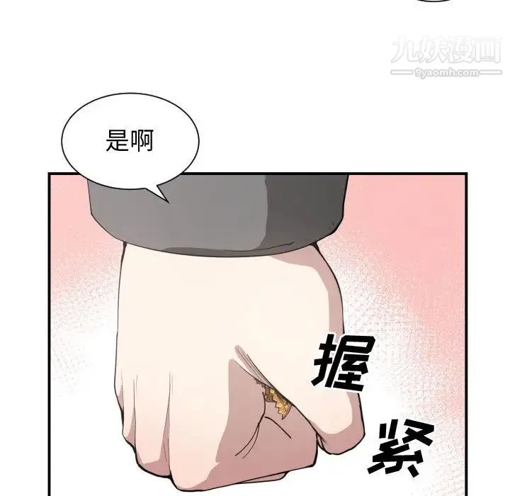 有什么了不起的! - 第4话 - page 97