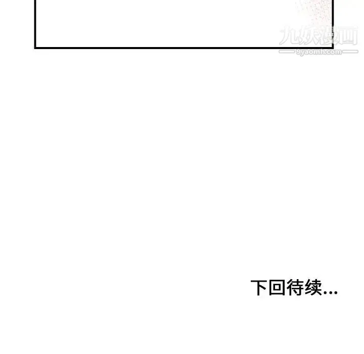 有什么了不起的! - 第4话 - page 98