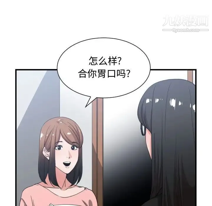 有什么了不起的! - 第38话 - page 5