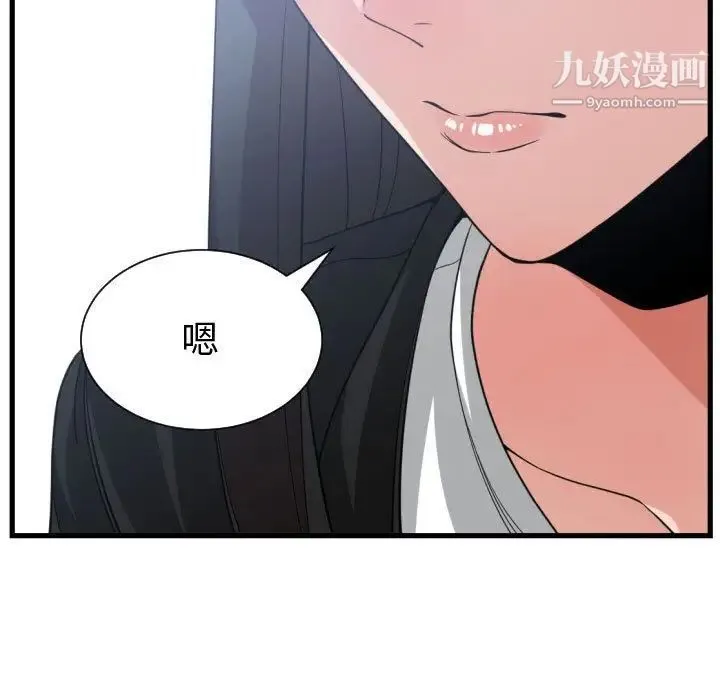 有什么了不起的! - 第38话 - page 7