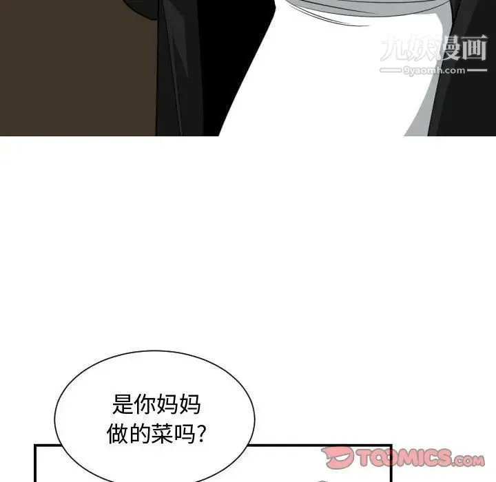 有什么了不起的! - 第38话 - page 10