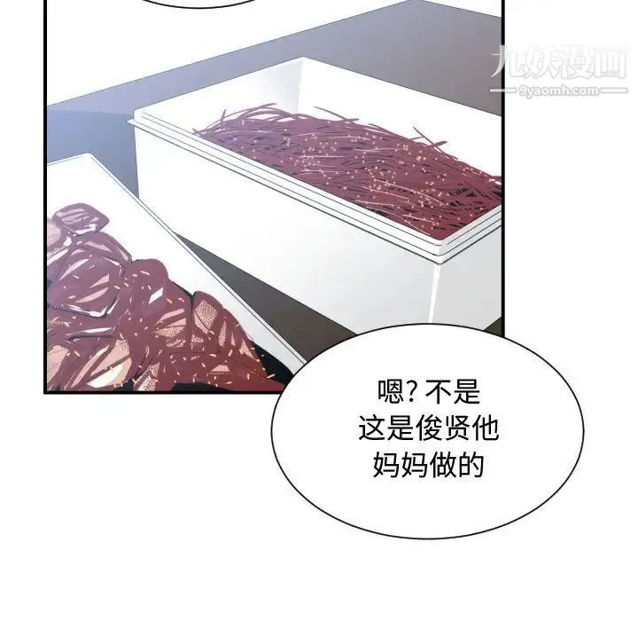 有什么了不起的! - 第38话 - page 11