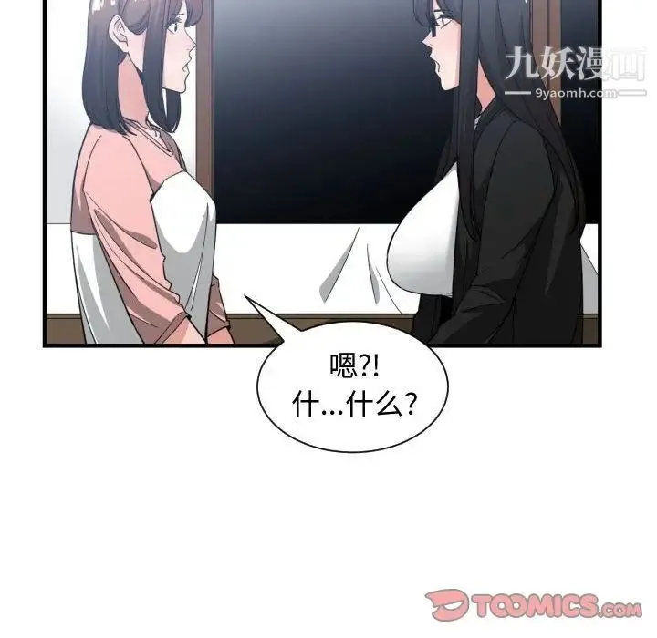 有什么了不起的! - 第38话 - page 14