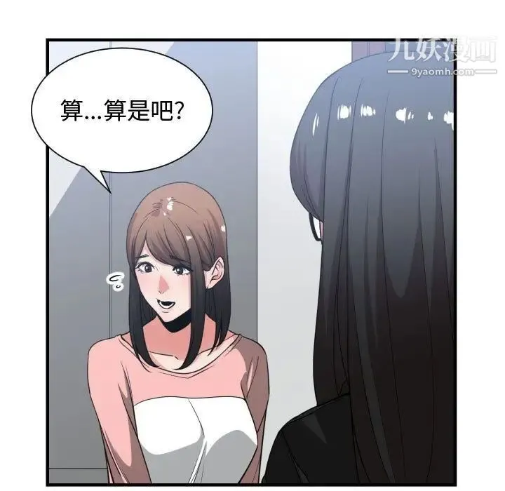 有什么了不起的! - 第38话 - page 15