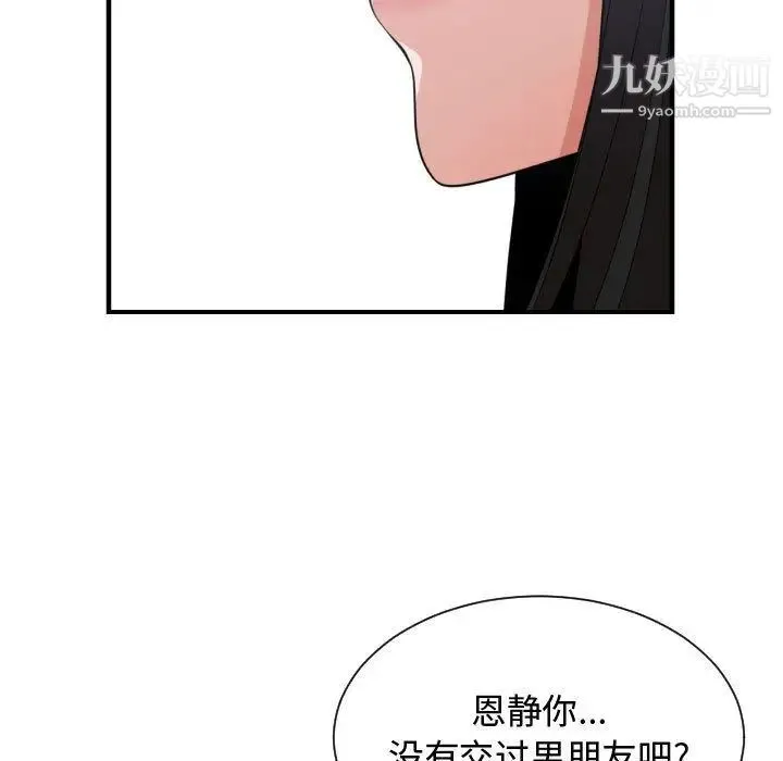 有什么了不起的! - 第38话 - page 17