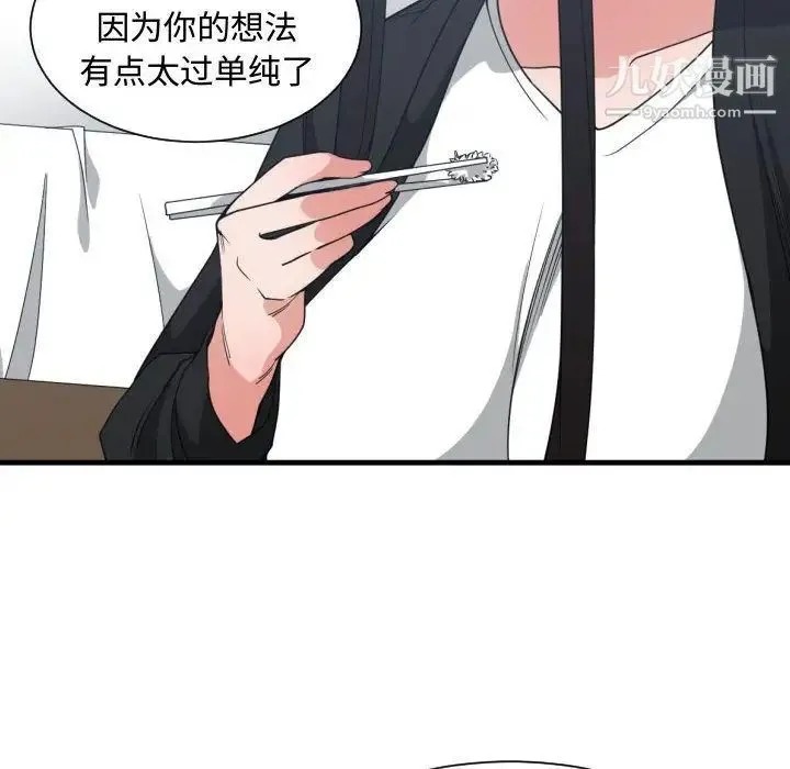 有什么了不起的! - 第38话 - page 20