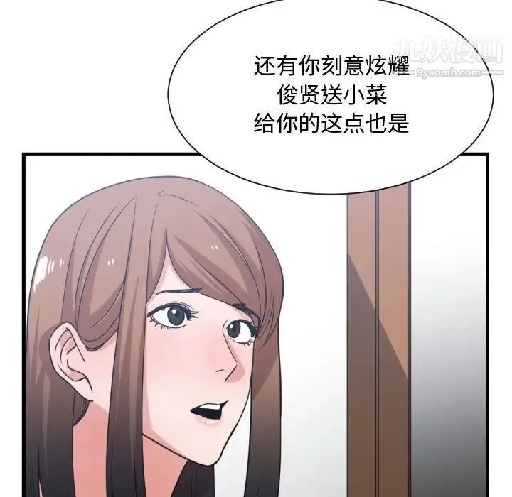 有什么了不起的! - 第38话 - page 21