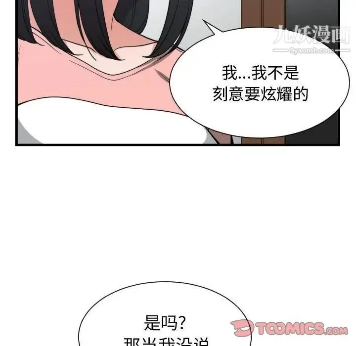 有什么了不起的! - 第38话 - page 22