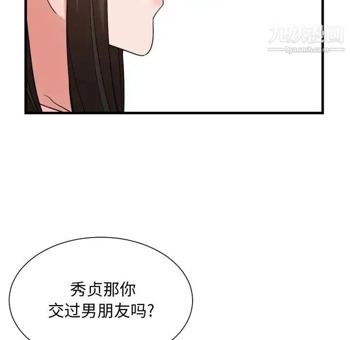 有什么了不起的! - 第38话 - page 25