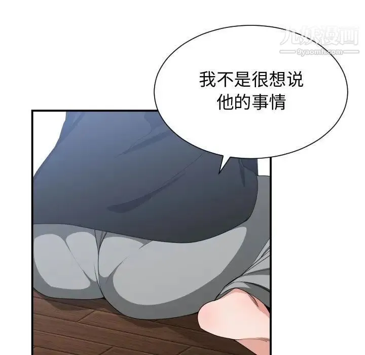 有什么了不起的! - 第38话 - page 41