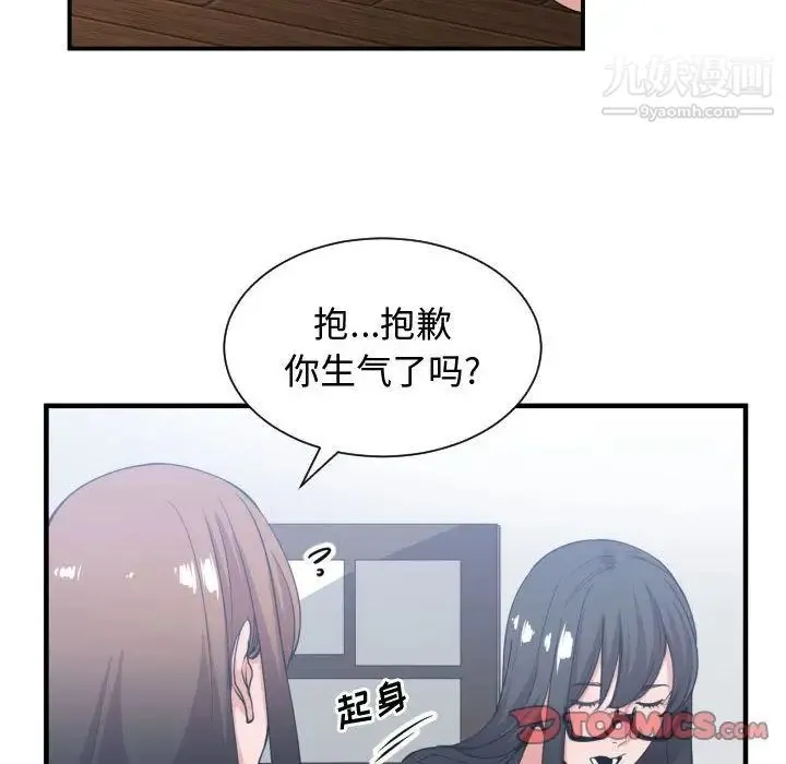 有什么了不起的! - 第38话 - page 42