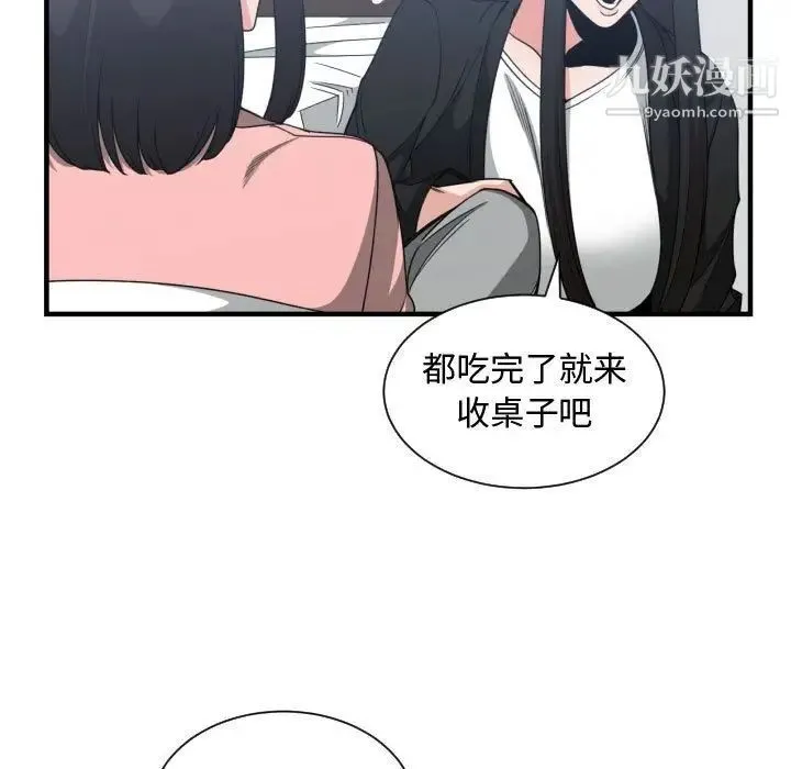 有什么了不起的! - 第38话 - page 43
