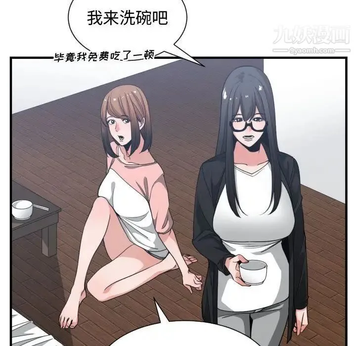 有什么了不起的! - 第38话 - page 44
