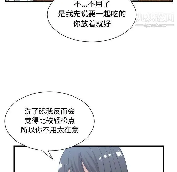 有什么了不起的! - 第38话 - page 45