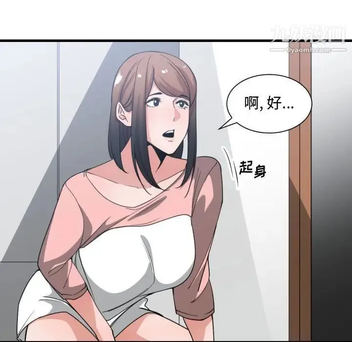有什么了不起的! - 第38话 - page 47