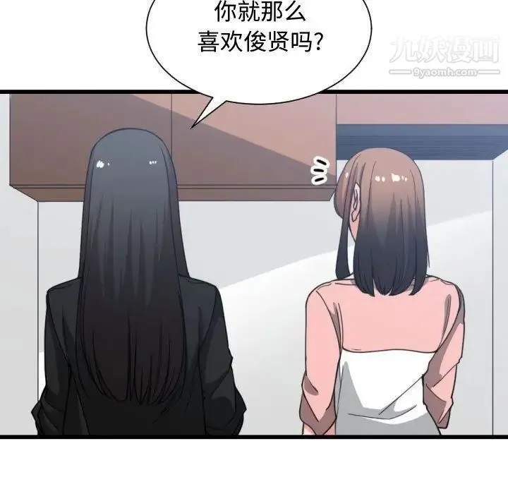 有什么了不起的! - 第38话 - page 53