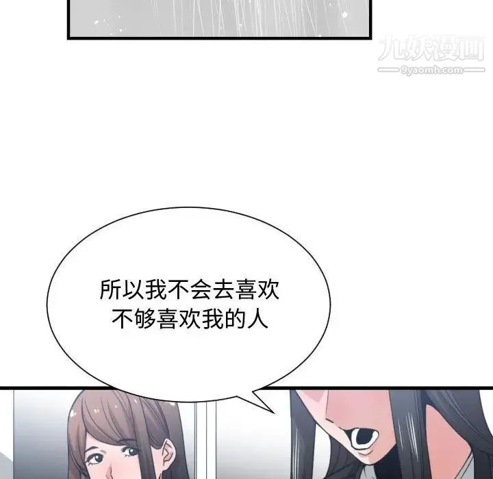 有什么了不起的! - 第38话 - page 60