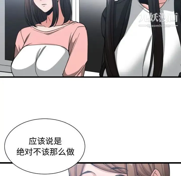 有什么了不起的! - 第38话 - page 61
