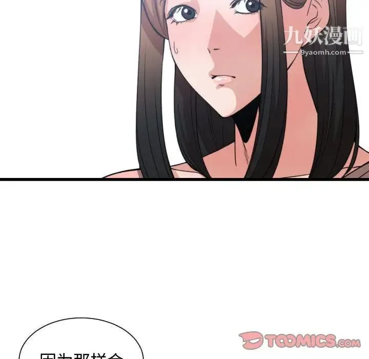 有什么了不起的! - 第38话 - page 62