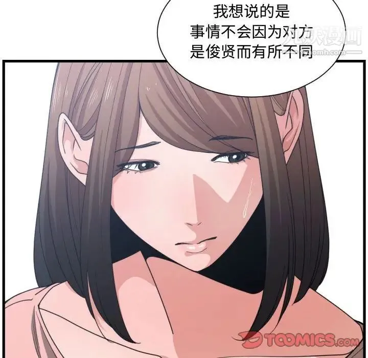 有什么了不起的! - 第38话 - page 70