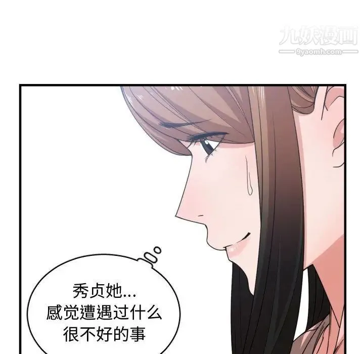 有什么了不起的! - 第38话 - page 77