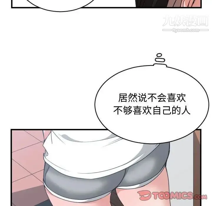 有什么了不起的! - 第38话 - page 78