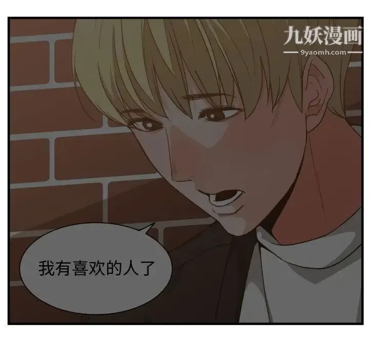 有什么了不起的! - 第38话 - page 80