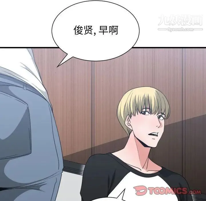 有什么了不起的! - 第38话 - page 94