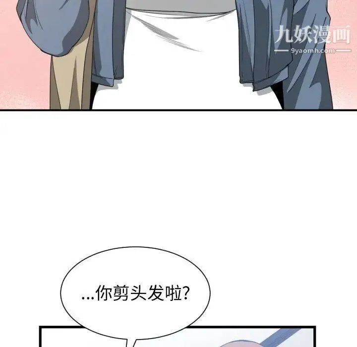 有什么了不起的! - 第38话 - page 97