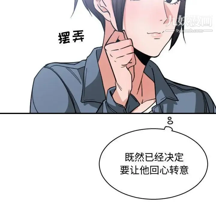 有什么了不起的! - 第38话 - page 100