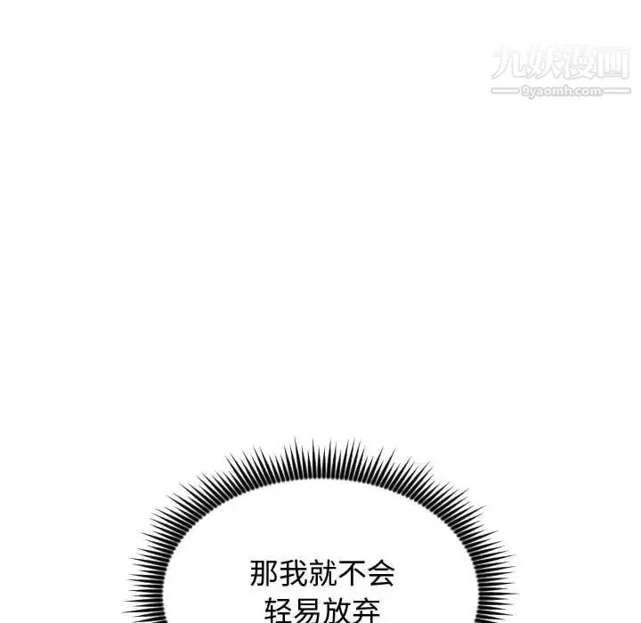 有什么了不起的! - 第38话 - page 101