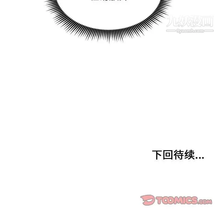 有什么了不起的! - 第38话 - page 102