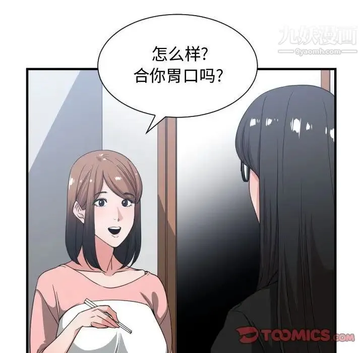 有什么了不起的! - 第38话 - page 106