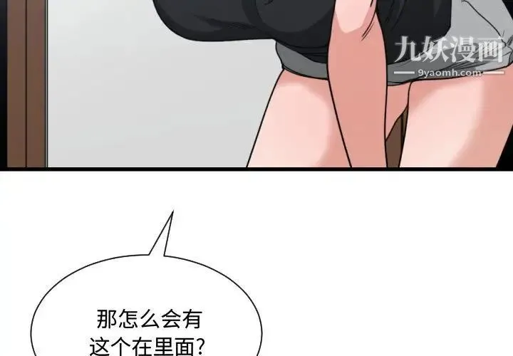 有什么了不起的! - 第40话 - page 3