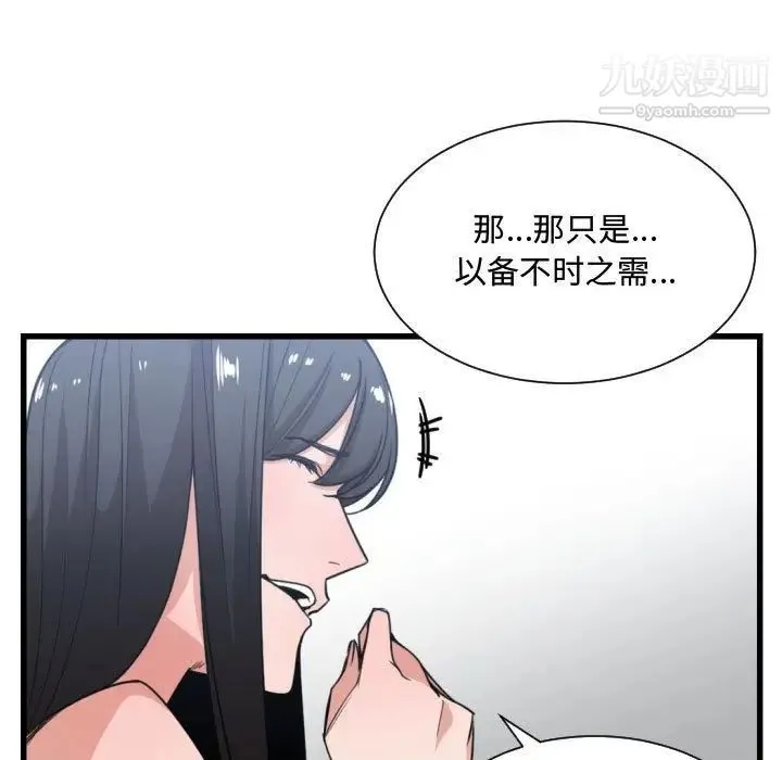有什么了不起的! - 第40话 - page 5
