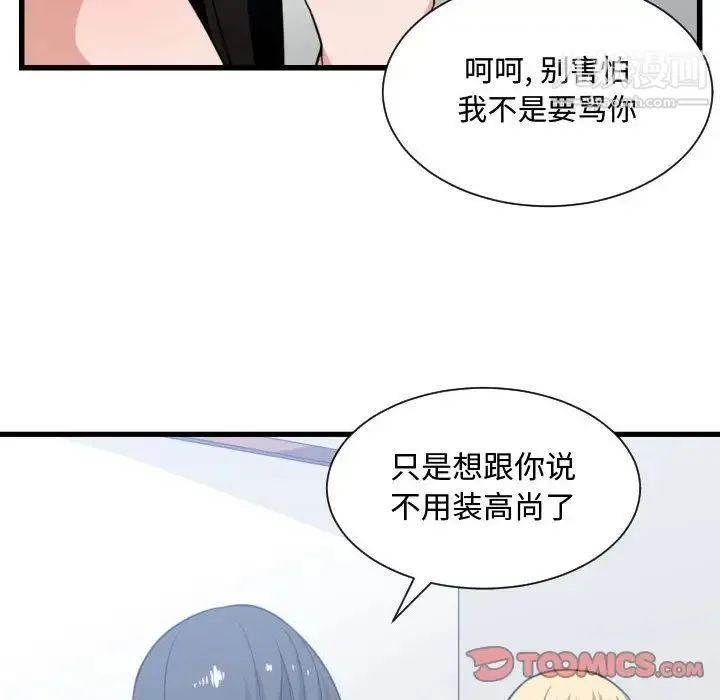 有什么了不起的! - 第40话 - page 6