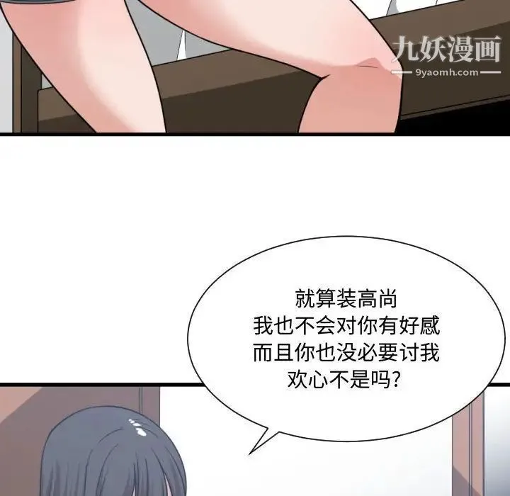 有什么了不起的! - 第40话 - page 8