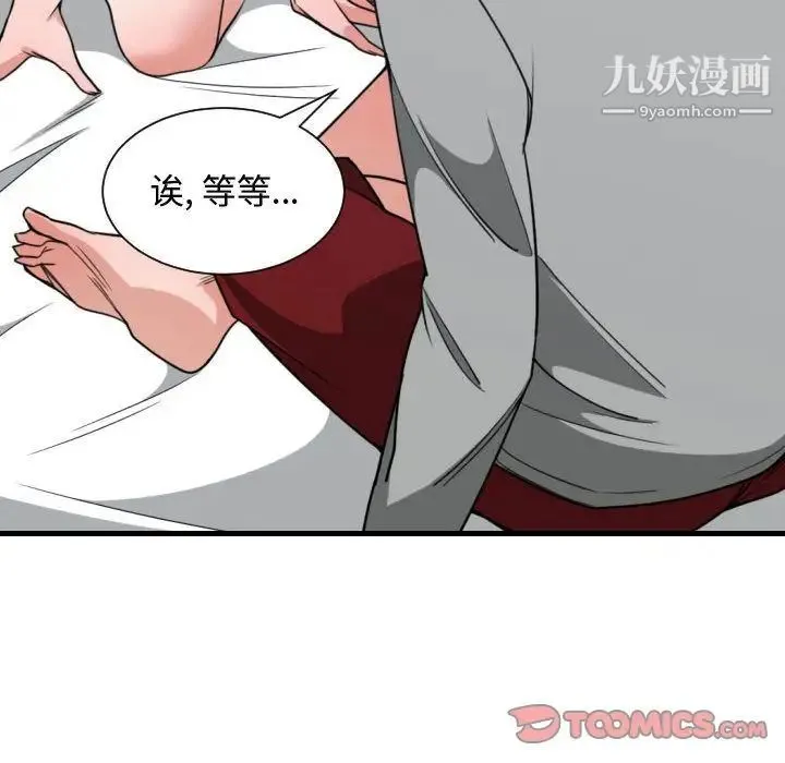 有什么了不起的! - 第40话 - page 10