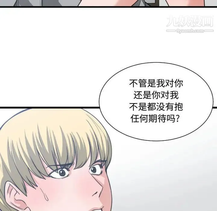 有什么了不起的! - 第40话 - page 12