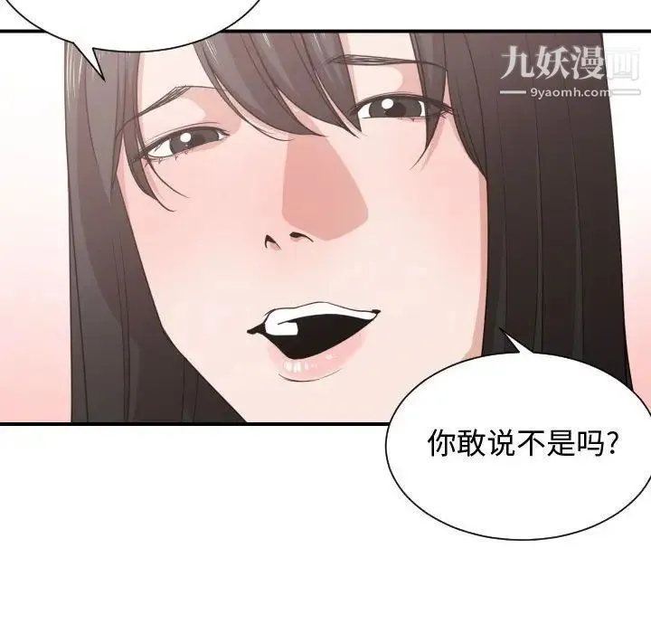 有什么了不起的! - 第40话 - page 16