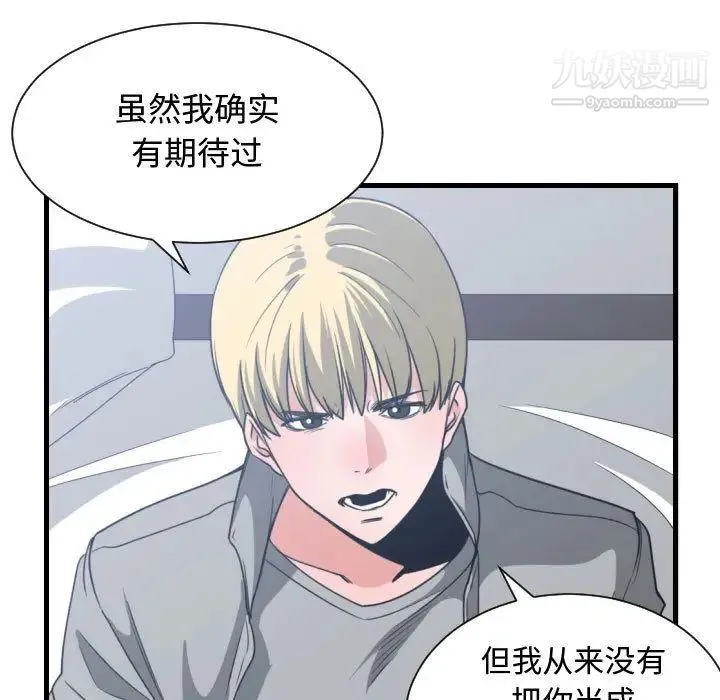 有什么了不起的! - 第40话 - page 31