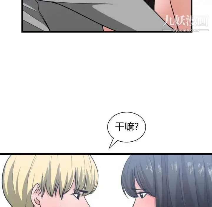 有什么了不起的! - 第40话 - page 43