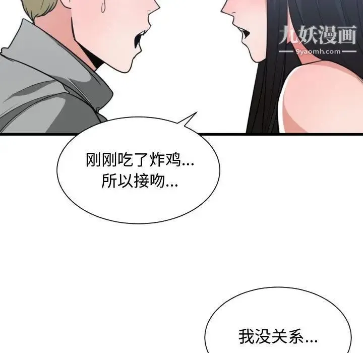 有什么了不起的! - 第40话 - page 44