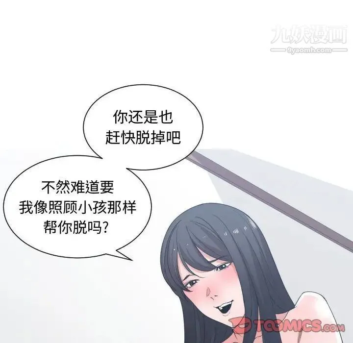 有什么了不起的! - 第40话 - page 46