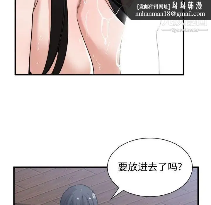 有什么了不起的! - 第40话 - page 59